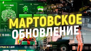 GRAND MOBILE: МАРТОВСКОЕ ОБНОВЛЕНИЕ