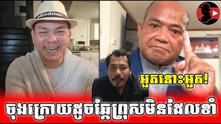 អួតនោះអួត!_Sokunthearak Long react to Chhom Sakhom ft Sajack Bun