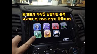 임팔라 내비게이션, DMB 고장..  판매대수도 적은 모델이 솔라룩스에서 매일 출몰하는 이유??