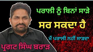 ਇਸ ਅਗਾਂਹ ਵਧੂ ਕਿਸਾਨ ਦੀਆ ਗੱਲਾਂ ਕੰਨ ਖੋਲ ਦੇਣਗੀਆ  || Solution Of Stubble Burning ||