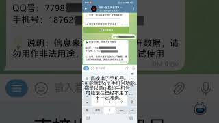 Telegram免费可用社工库分享（八）深网社工库