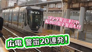 広電 警笛20連発！ 〜5204号のゴング警笛連打！〜