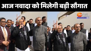 CM Nitish Pragati Yatra: आज Nawada में सीएम नीतीश कुमार की प्रगति यात्रा | Nitish Kumar | Bihar News