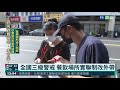 全國三級警戒 餐飲場所實聯制改外帶｜華視新聞 20210520