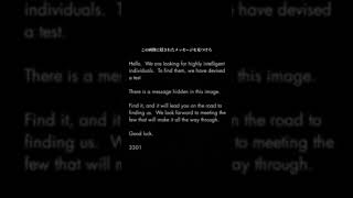 【CICADA 3301】インターネットに出された謎の問題　#shorts