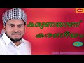 ഖുർആനിൽ ഏറ്റവും പ്രധാനപ്പെട്ട സൂറത്ത്.. speech