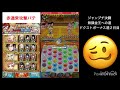 ジャンプチ決闘〜無課金王への道 ドクストボーナス週２日目