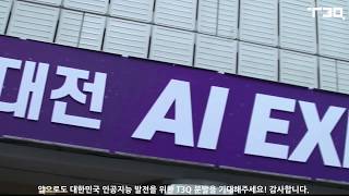 AI EXPO 국제인공지능대전 T3Q 스케치