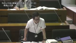 令和４年度決算審査特別委員会・第５回②（９月１３日：土木課）