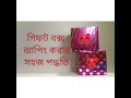 how to wrap gift box ...গিফট বক্স র‌্যাপিং করার সহজ পদ্ধতি hand craft diy craft....