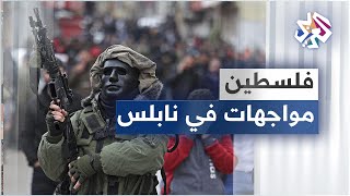 فلسطين .. شاهد مواجهات مباشرة بين الأهالي في نابلس وجنود الاحتلال الإسرائيلي