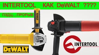 Они это Смогли 👏 Intertool Болгарка 125мм Проф Уровня Как DeWalt