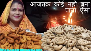 ghughute। kumaoni recipe। uttarakhandi recipe।makar sankranti special। ghughuti। pahadi culture।food