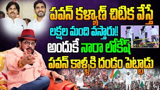 Director Geetha Krishna about PawanKalyan Huge Crowd Puller That's Why NaraLokesh Touch Pawan's Feet