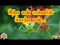 இந்த மண் எங்களின் சொந்த மண்... ஈழ பாடல் தமிழ்தேசிய பாடல் தமிழ் ஒலி2.0