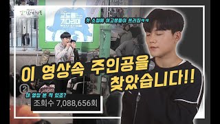 유튜브 조회수 700만 뷰를 넘겨버린 주인공, 그와 인터뷰를 나눴습니다. | 데일리버스킹 이재진