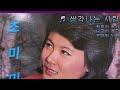 생각나는 사람 조미미 1985 남국인 작곡