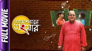 Somesh Babur Sansar - Bangla Movie - Dipankar Dey
