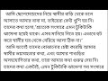 সংসার বাঁচানো জন্য যখন শাশুড়ীর কাছে গেলাম তখন তিনি আমায় যা বললেন তা আমি ভাবতেও পারি নাই bangla story