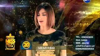 #Miss_egypt :  " ساره محمد " متسابقة رقم " 20 " فى مسابقة   "ملكة جمال مصر 2014 "
