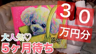 【ふるさと納税】納税額30万円で愛犬のイラストが返礼品!大人気5ヶ月待ち!eiji tamura