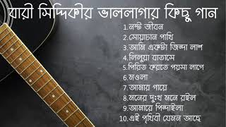 Bari Siddiqui Popular Songs || Bangla Sad Songs
