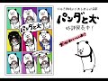 「スティーヴン★スピルハンバーグ エキスポ」記念動画シリーズ