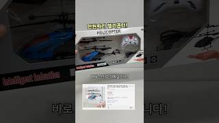 만원짜리 RC 헬리콥터로 뭔갈 해보았다 #RC헬기 #헬리콥터 #제품리뷰