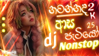 2025 Sinhala Party DJ Nonstop | Sinhala DJ | Sinhala DJ Nonstop | 2024 New DJ Songs