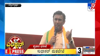 Election Express: 'ಪ್ರಚಾರ ಭರಾಟೆ' -  ಸುಧಾಕರ್ ಮತಬೇಟೆ (29-04-2023) #TV9A -3