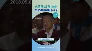 马中建交50周年 | 最早玩“中国牌”是他?! 官访后国阵大选漂亮胜出  #历史篇 | 懂来做莫？ Ep 81