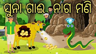 Suna ra Gaii O Naga Mani || Odia Stories