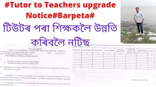 #Barpeta টিউটৰ সকল শিক্ষকলৈ উন্নতি কৰিবৰ কাৰণে office পৰা নটিছ। Tutor to Teachers upgrade Notice.