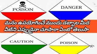 రైతన్న వాడే పురుగు మందులలో విషం ఎంత ఉందో తెలుసా? | How To Identify Poison Percentage In pesticides