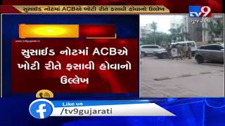 Memnagar Gram Panchayat's woman Talati committed suicide, alleged false case by ACB | Tv9