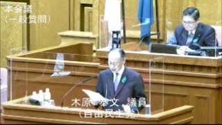 佐賀県議会　令和5年2月定例会（3月1日）一般質問（木原奉文議員）