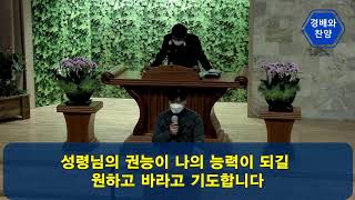 2021.12.10 금요예배