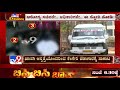 ಒಂದೇ ambulance​ನಲ್ಲಿ 3 ಶವಗಳ ಸಾಗಾಟ pvt hospitalಯೊಂದರಿಂದ kengeriಗೆ crematoriumಗೆ ಸಾಗಾಟ