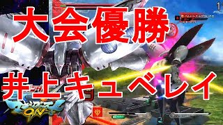 【EXVSMBON】INVITATIONAL MATCH全試合【キュベレイ視点】