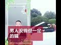 男人可以没钱 但一定要骚 北京gay 和直男 网红