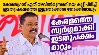 അല്ലെങ്കിലും ഇതൊന്നും സതീശന് ഇഷ്ടപ്പെടില്ലല്ലോ, ഗോവിന്ദന്‍ മാഷിന്റെ പ്രസംഗം🔥🔥