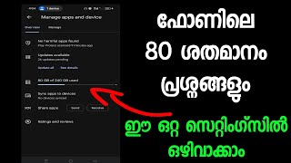 നിങ്ങളുടെ ഫോൺ ഹാങ്ങ് ആകാൻ കാരണക്കാരൻ ഇതാണ്  പെട്ടെന്ന് തന്നെ ഈ സെറ്റിംഗ്സ് ചെയ്ഞ്ച് ചെയ്തോ