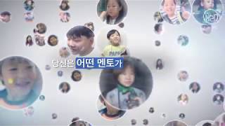 [다큐] 2018멘토링 신협_나눔채널공감