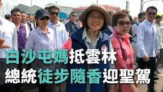 白沙屯媽抵雲林 總統徒步隨香迎聖駕【央廣新聞】