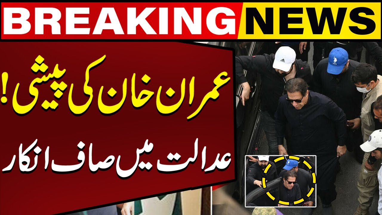 Imran Khan In Judicial Complex Islamabad | Superintendent Adiala Jail ...