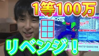 ドラゴンボールZくじが豪華に！100万円が300人に当たる！てことで早速かってきました！♪