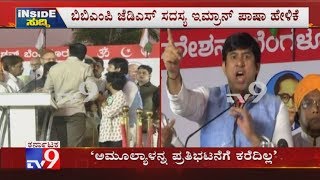 Pro Pakistan Slogan In Bengaluru: 'We Didn't Invite Amoolya To This Protest' Says Imran Pasha