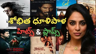 Sobhita Dhulipala Hits and Flops All Movies | sobhita dhulipala telugu movies | sobhita dhulipala