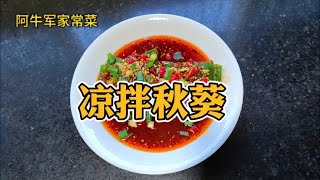 这样做的拌秋葵才好吃口感清爽香辣可口#凉拌菜#家常美味