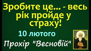 10 лютого. Свято. Що можна сьогодні робити. Народні прикмети і традиції / Іменини. Заборони на день